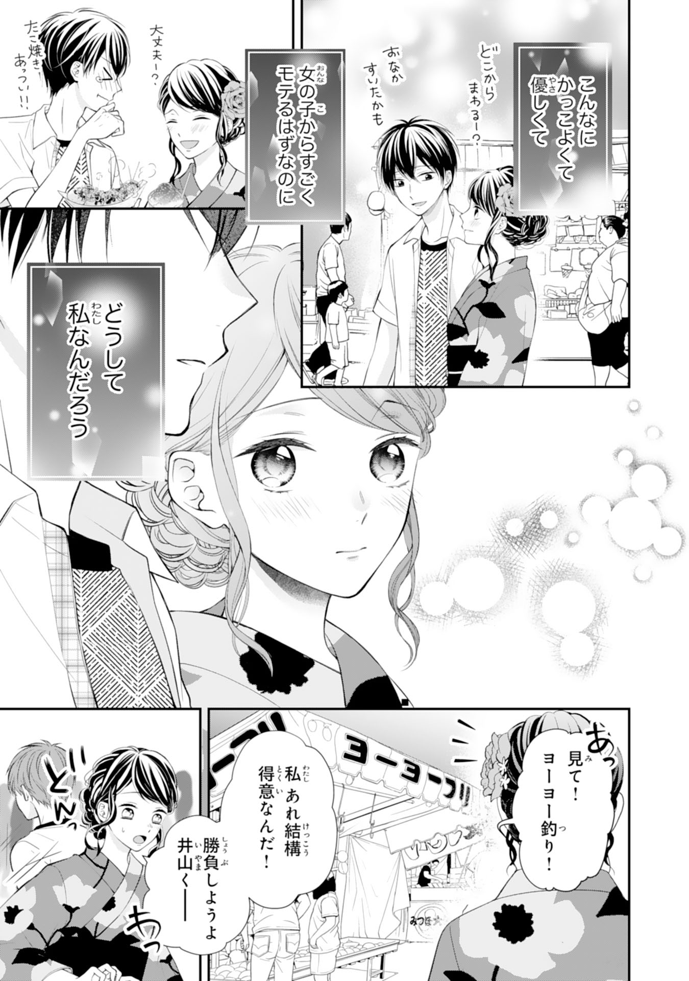 綾月もか 可愛いじ 電子単行本1 3巻販売中 お知らせその 本日配信の Noicomi Vol 25 に 可愛すぎるから いじめたい 5話が載っております 浴衣デート回になります 桃と井山君とひーくんの三角関係 ぜひドキソワしながら読んで頂けると