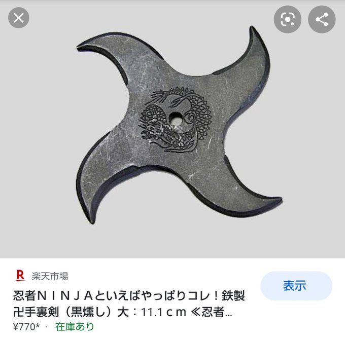 手裏剣のtwitterイラスト検索結果