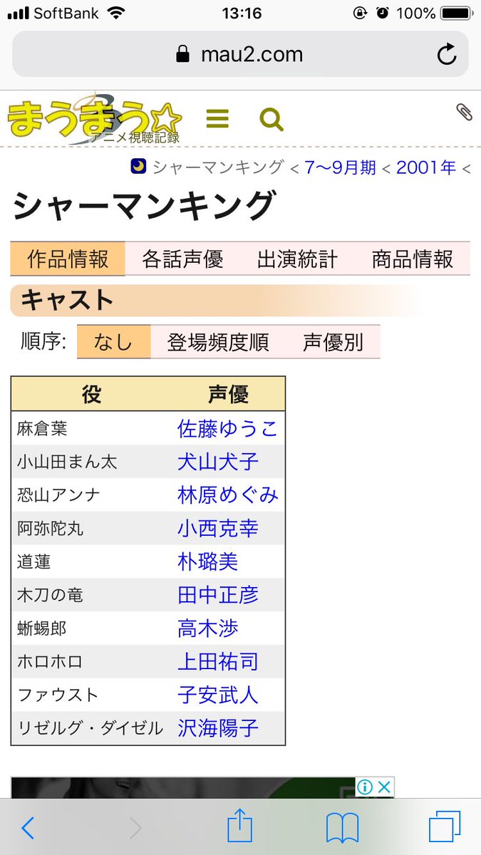 らっくん Twitter પર 寝て起きたらアニメシャーマンキングが復活してた 思いっきり林原めぐみのover Soul使ってるってことは来ますか 前作の声優 メインキャラだけは変わらないでほしいなぁ 君に届け Northern Lights