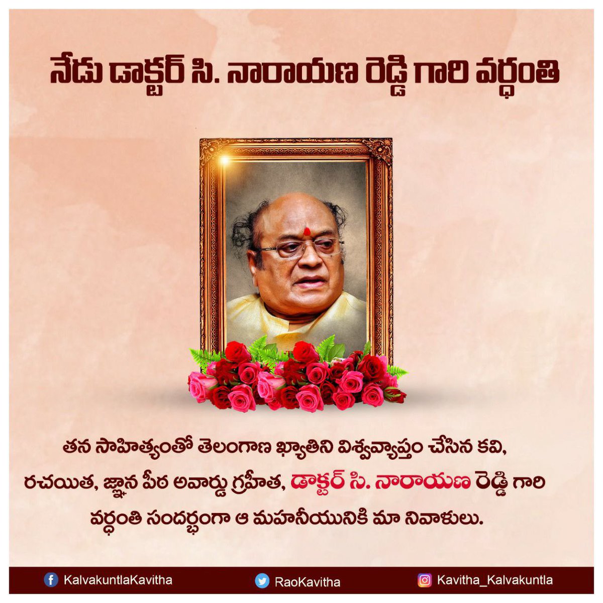 RaoKavitha's tweet photo. తన సాహిత్యంతో తెలంగాణ ఖ్యాతిని విశ్వవ్యాప్తం చేసిన కవి, ఆచార్య ��ి. నారాయణ రెడ్డి గారి వర్ధంతి సందర్భంగా వారికి నా ఘన నివాళులు..

Homage to Dr C Narayana Reddy Garu on his death anniversary

#CNarayanaReddy https://t.co/JBcibMsz2g