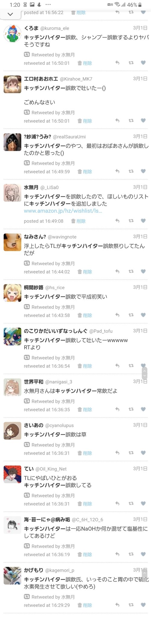 っ C キッチンハイター誤飲についてのツイートです T Co Vy47rxmdpv Twitter