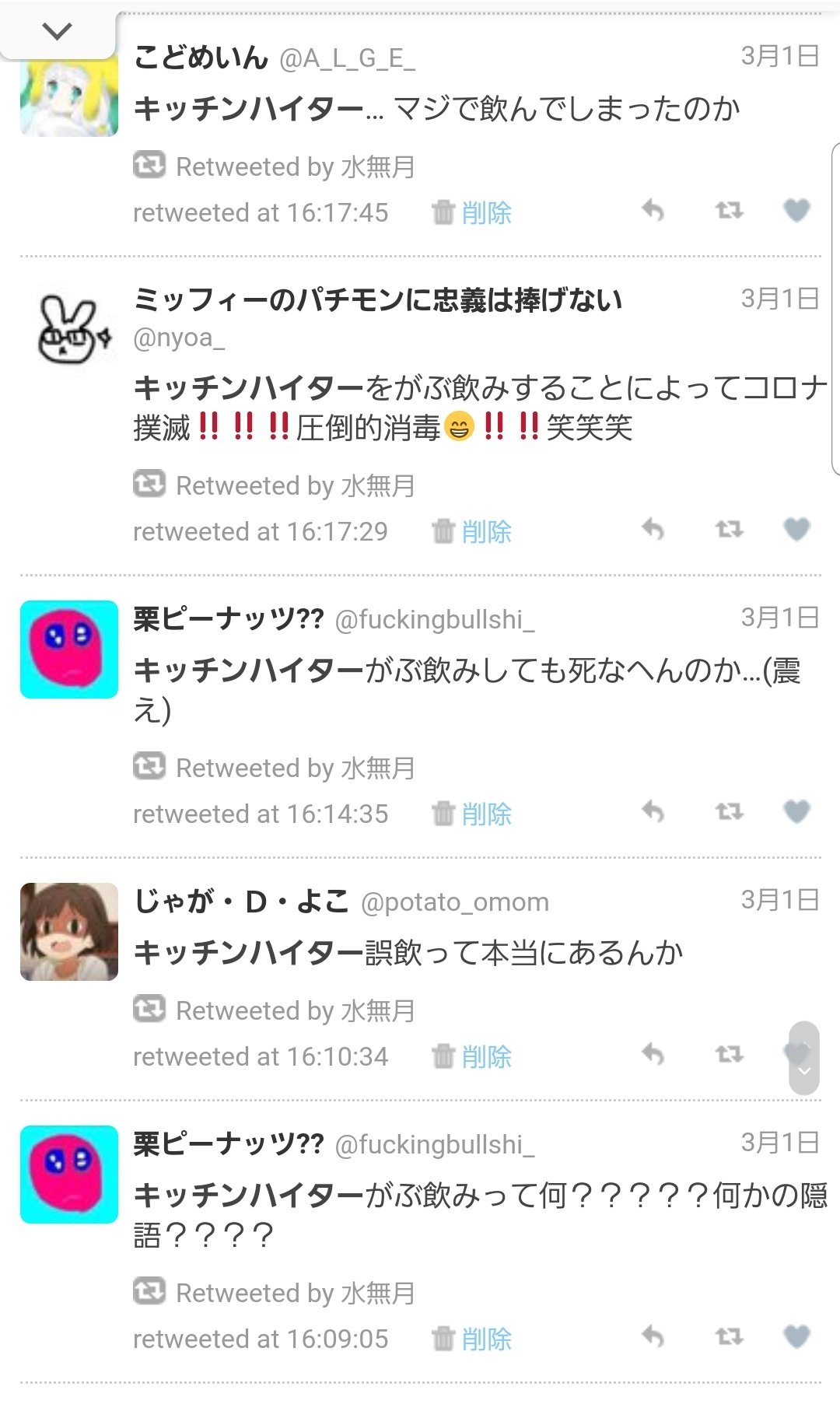 水無月 キッチンハイター誤飲についてのツイートです 水無月 キッチンハイター誤飲についてのツイートです