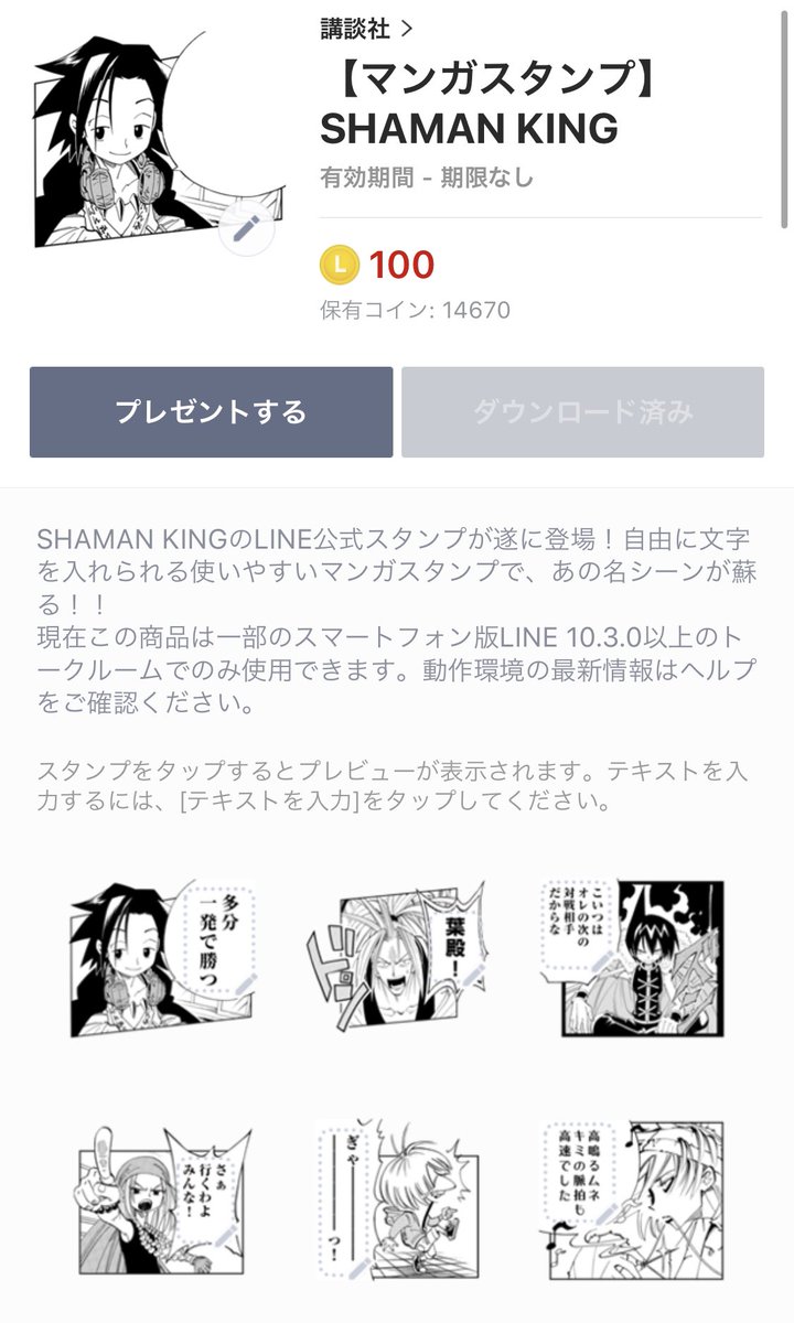 Lineスタンプ 再アニメ化決定で話題沸騰中 シャーマンキング 21年4月の放映開始がたのしみですね 自由に吹き出しのセリフを変更できちゃう メッセージスタンプ も発売中っ マンガスタンプ Shaman King T Co 0paap0axmi