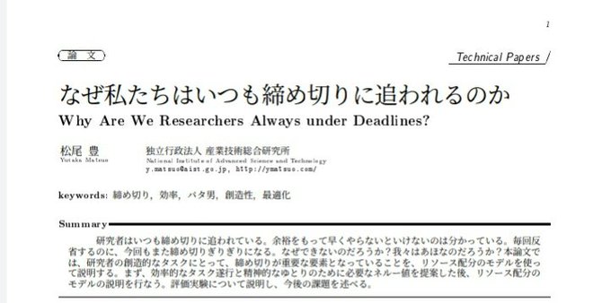 なぜ私たちはいつも締め切りに追われるのか 人工知能分野の松尾豊