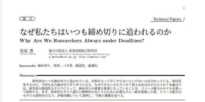 論文のすゝめ Patchwork Dream
