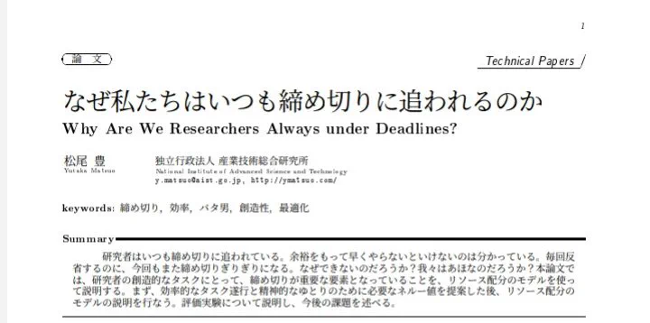 これはズルい！？人工知能分野の先生が書いた論文が概要の時点で面白いｗｗ
