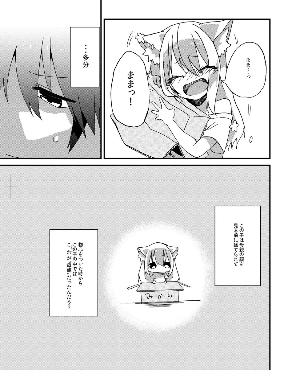 『白い少女となんかの箱』(4/4) 