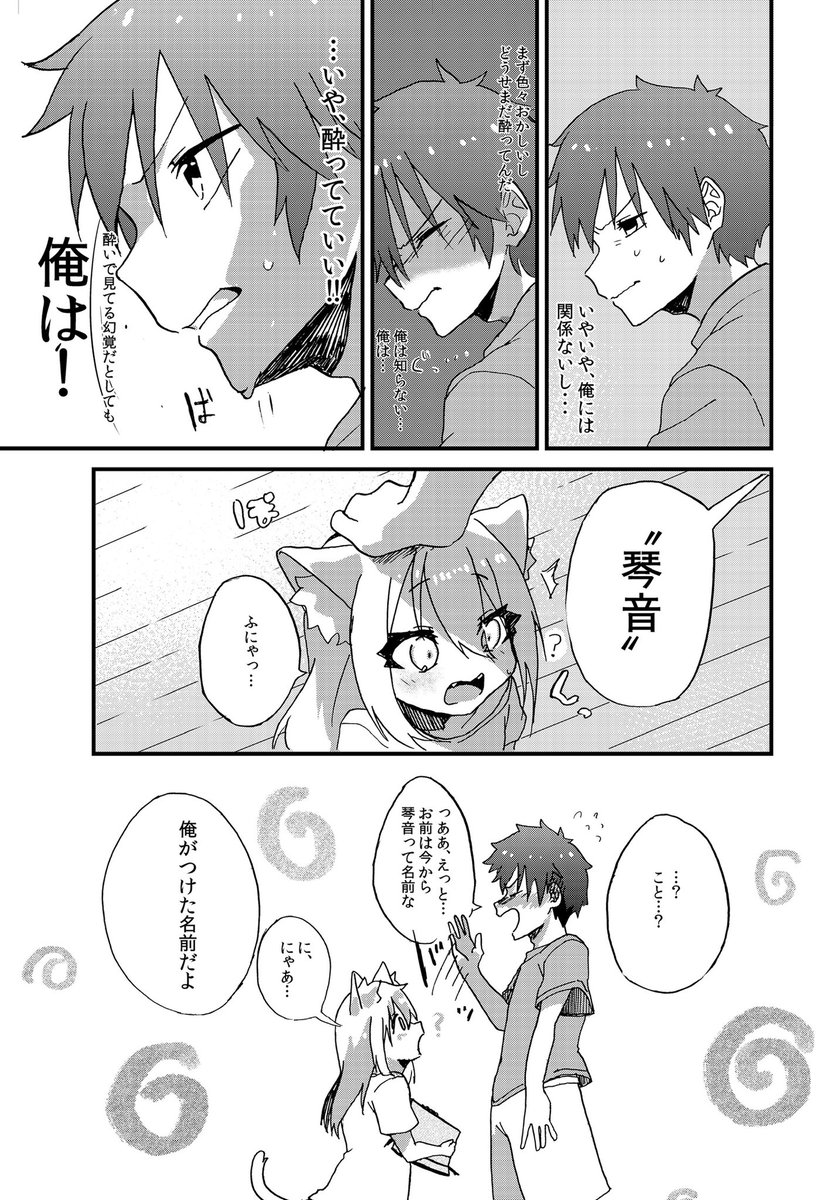 『白い少女となんかの箱』(4/4) 