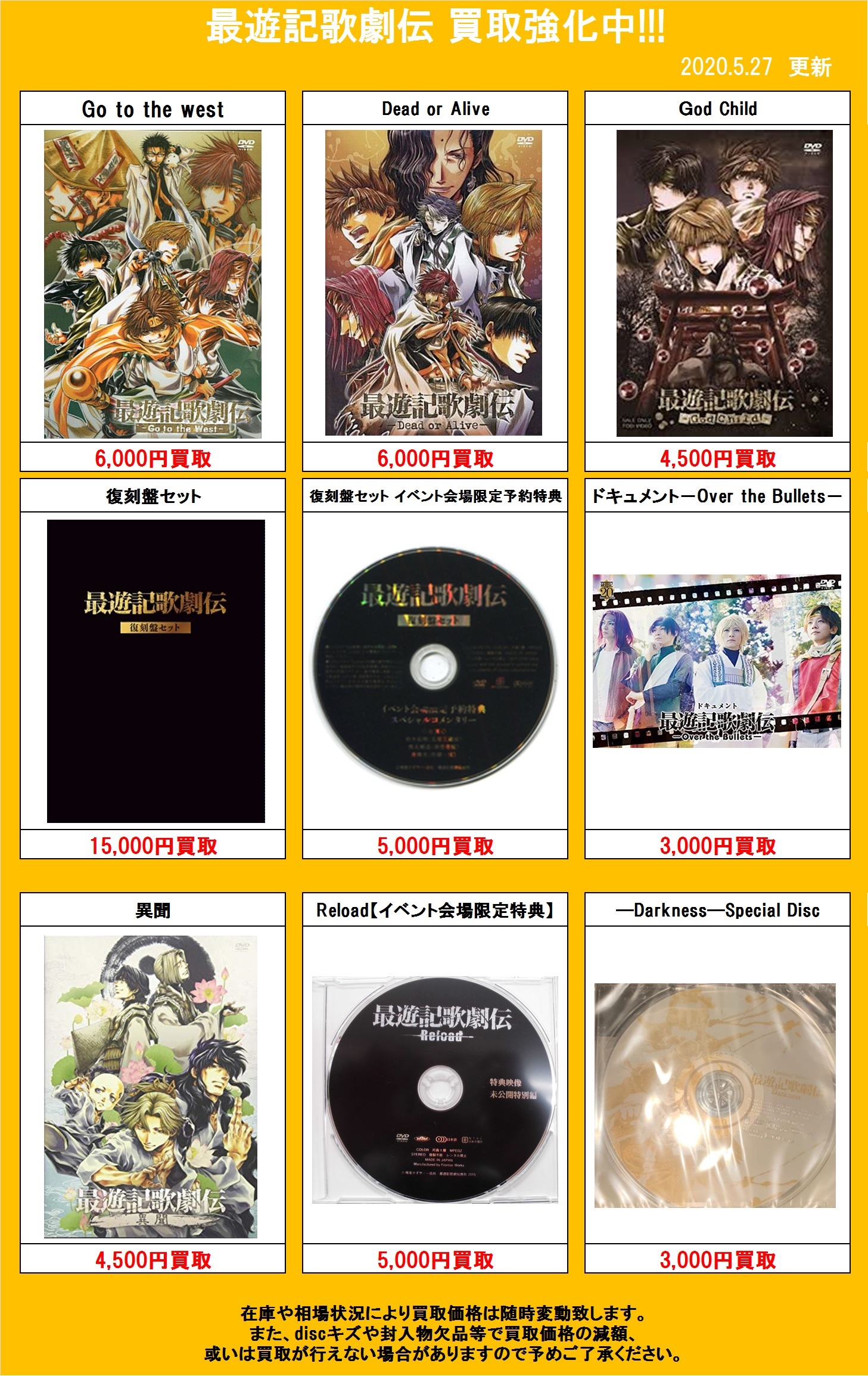 舞台 最遊記歌劇伝 復刻盤セットDVD Amazon.co.jp: DVD「最遊記歌劇伝」復刻盤セット : 鈴木拡樹