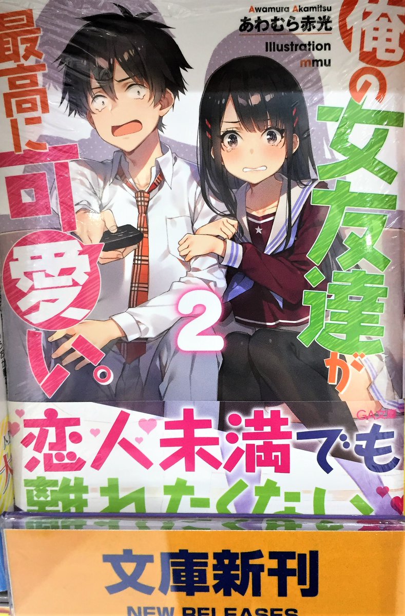 アニメイト長野 書籍新刊情報 ちょっぴり年上でも彼女にしてくれますか 6巻 俺の女友達が最高に可愛い 2 巻 落第騎士の英雄譚 18巻 本日入荷いたしましたナノ アニメイト長野 書籍新刊情報 ちょっぴり年上でも彼女にしてくれますか 6巻 俺の女友達が最高に可愛い 2 巻 落第騎士の英雄譚 18巻 本日入荷いたしましたナノ