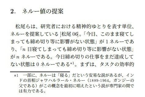 ネルー値の提案がおもしろい 先を読みたくなるような論文です 論文だけどタイトルからおもしろい 話題の画像プラス