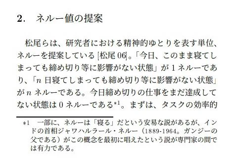 ネルー値の提案がおもしろい。先を読みたくなるような論文です。論文だけどタイトルからおもしろい。