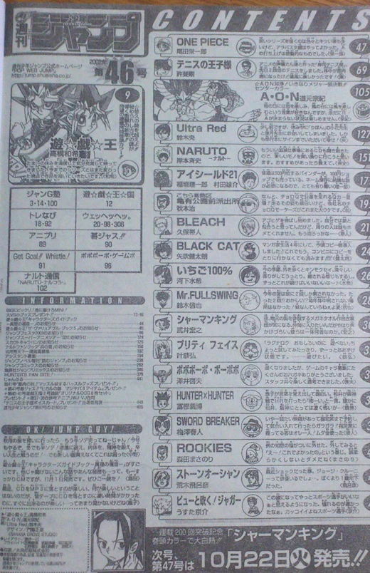 実は黄金期？シャーマンキングの連載当時のジャンプ掲載漫画www