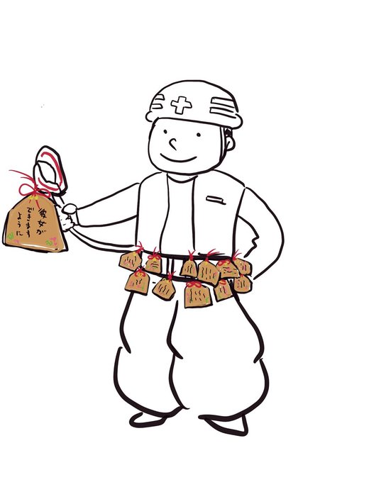 安全帯のtwitterイラスト検索結果