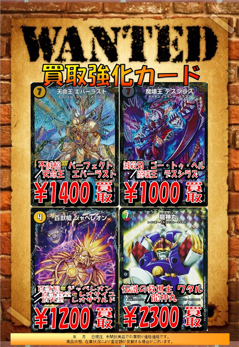 とれじゃらす カードゲーム用 Pa Twitter Dm 買取価格のお知らせ 天命王エバーラスト 1400 魔壊王デスシラズ 1000 頂天聖レオザワルド 10 伝説の救世主ワタル 龍神丸 2300 その他デュエマカードも高価買取中です 皆さんはモルトとリュウセイどちらが好き とれじゃらす カードゲーム用 Pa Twitter Dm 買取価格のお知らせ 天命王エバーラスト 1400 魔壊王デスシラズ 1000 頂天聖レオザワルド 10 伝説の救世主ワタル 龍神丸 2300 その他デュエマカードも高価買取中です 皆さんはモルトとリュウセイどちらが好き