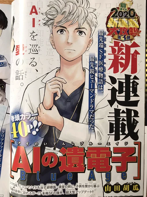 今日発売の別冊少年チャンピオンに、カラー予告載っております。よろしくお願いします! 