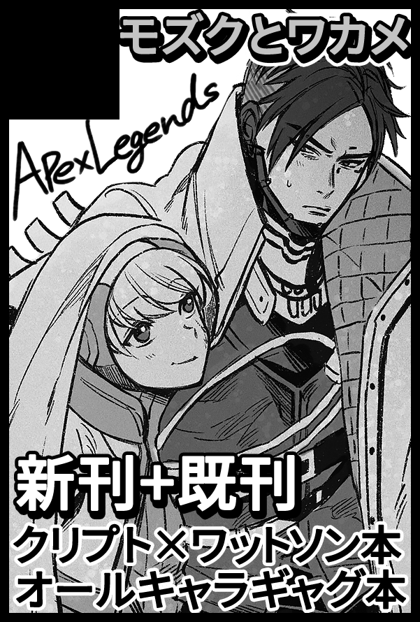 アンリミEX6の振り替え日程の連絡きてた…!8/9に開催らしいぞ!クリワト原稿の鬼と化す時がきた…私はそろそろ原稿に入らせていただく…!!?
クリワト新刊と既刊とクリプトミラージュギャグ本とその他よくわからない色々なブツを持っていく予定です!(?)よかったら遊びにきてね? 