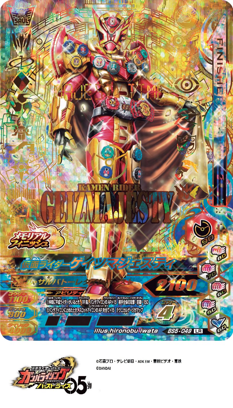 仮面ライダージオウ DX グランドジオウ ゲイツマジェスティ ライド