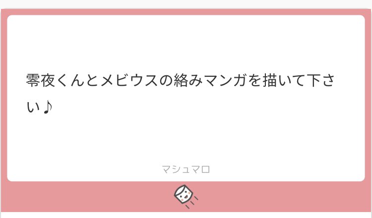 なんだかんだメビウス初めて描いた
初めてがこんな顔でごめんねメビ 