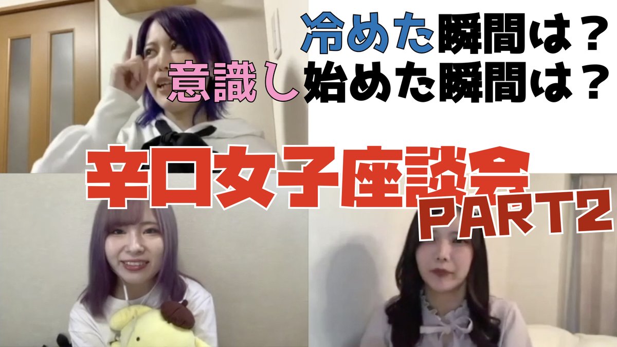 boy_magazine's tweet photo. 辛口女子座談会シリーズpart2です！
今回のテーマは男子の「好きだったのに冷めた瞬間」「意識し始めた瞬間」について！
あなたも当てはまってることがあるかも！？

辛口女子が斬る！男子の「冷めた瞬間・キュンとした瞬間」【オンライン座談会】 https://t.co/dlCgrnUIzn @YouTubeより https://t.co/g6KvnDX6s8