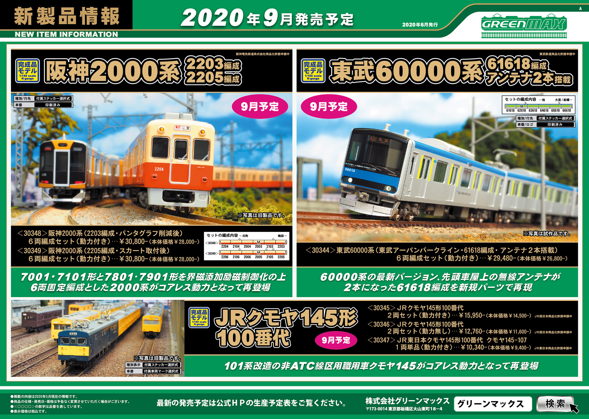 新品未使用品 グリーンマックス 50539 東武60000系 野田線仕様