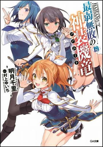 神装機竜のtwitterイラスト検索結果 古い順