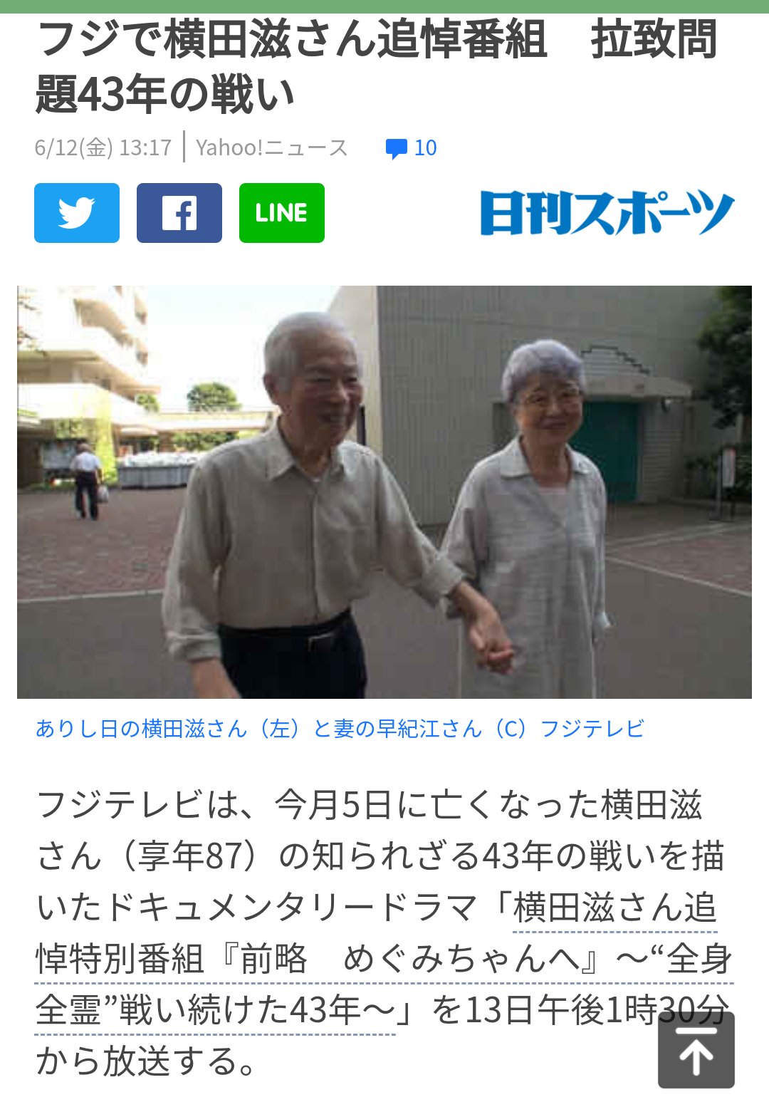 Tj 翔んで埼玉県民 On Twitter ありがとう フジ産経グループ フジテレビ は 今月5日に亡くなった 横田滋 さん 享年87 の知られざる43年の戦いを描いたドキュメンタリードラマ 横田滋さん追悼特別番組 前略 めぐみちゃんへ 全身全霊 戦い続けた43年