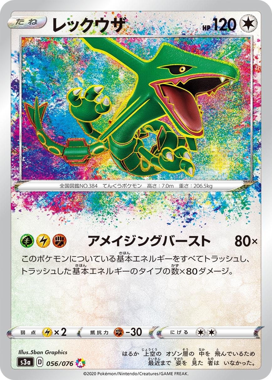 ptcg Pokemon Zarude V S3a 013/076 RR Japanese Legendary Heartbeat