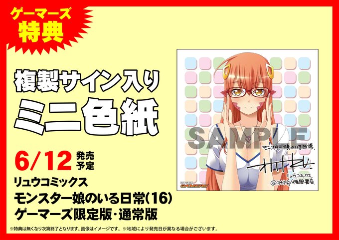 店内全品ポイント2倍!! モンスター娘のいる日常 ミーア サイン入り
