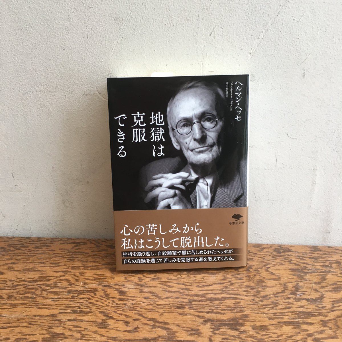 ヘルマンヘッセ