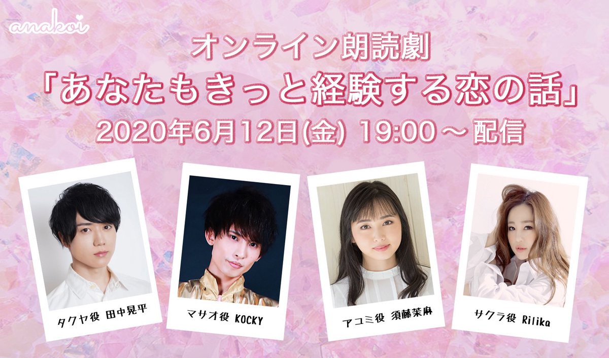 【オンライン朗読劇『#あなたもきっと経験する恋の話』】

～本日6/12(金)配信～

前回公演でマサオ役のミンスがオンライン稽古を応援！

共演者とミンスの楽しいフリートーク映像公開！
kanpen.asia/archives/43305

#ミンス #MINSU #강민수

#あな恋 ＃田中晃平 ＃KOCKY #須藤茉麻  #Rilika