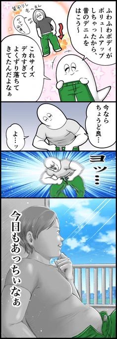 夏の暑さ対策と言い張りたい 