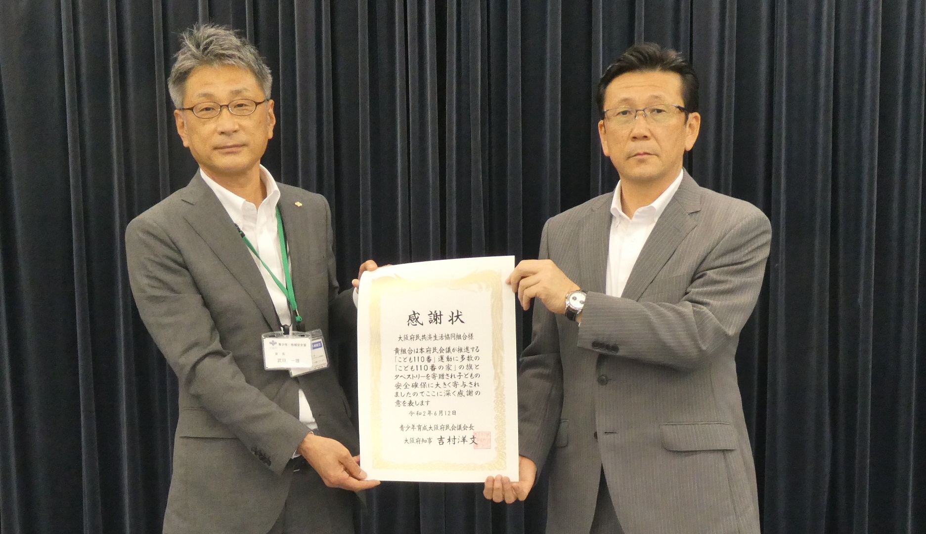 公式 大阪府治安対策課 Twitterren 本日 大阪府民共済生活協同組合 様へ こども110番運動の旗 タペストリーをご寄贈いただいたことに関して 吉村知事からの感謝状を贈呈させていただきました 寄贈いただいた10 500本の旗 タペストリーは府内のこども110番の家
