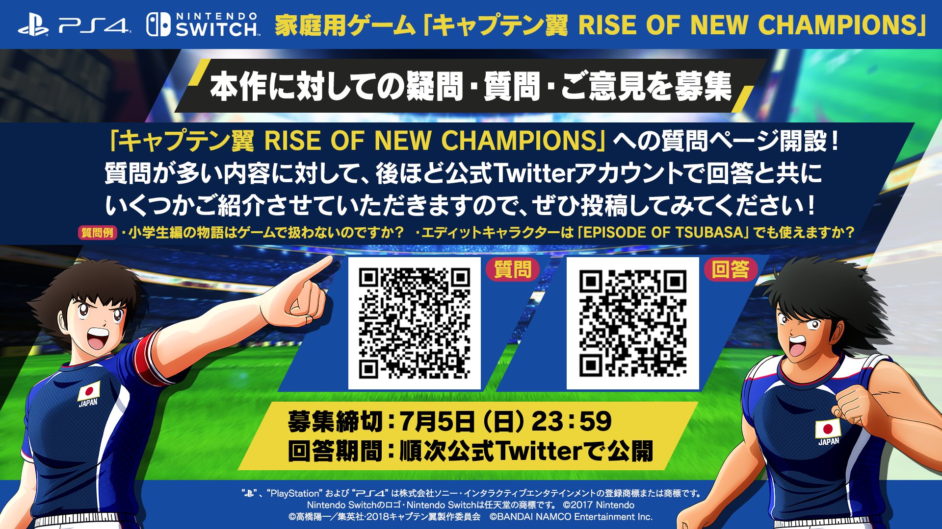 キャプテン翼 Rise Of New Champions ゲーム公式 キャプテン翼ronc キャプテン翼 Rise Of New Champions への質問ページ開設 質問が多い内容に対して 後ほど本アカウントで回答と共にいくつかご紹介させていただきますので ぜひ投稿してみて キャプテン翼 Rise Of New Champions ゲーム公式 キャプテン翼ronc キャプテン翼 Rise Of New Champions への質問ページ開設 質問が多い内容に対して 後ほど本アカウントで回答と共にいくつかご紹介させていただきますので ぜひ投稿してみて