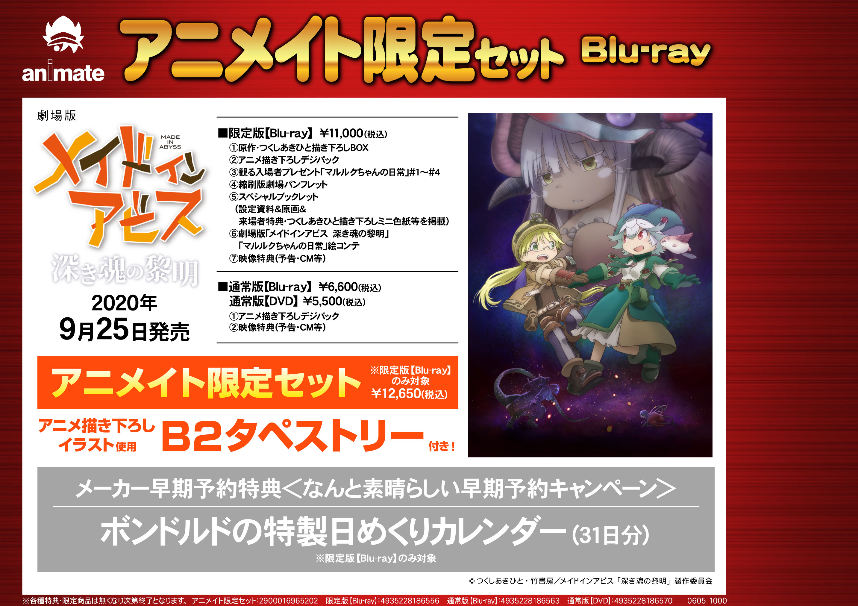 人気提案 メイドインアビス 深き魂の黎明blu Ray アニメイト限定セット アニメ Dvd ブルーレイ 11 322 Eur Artec Fr