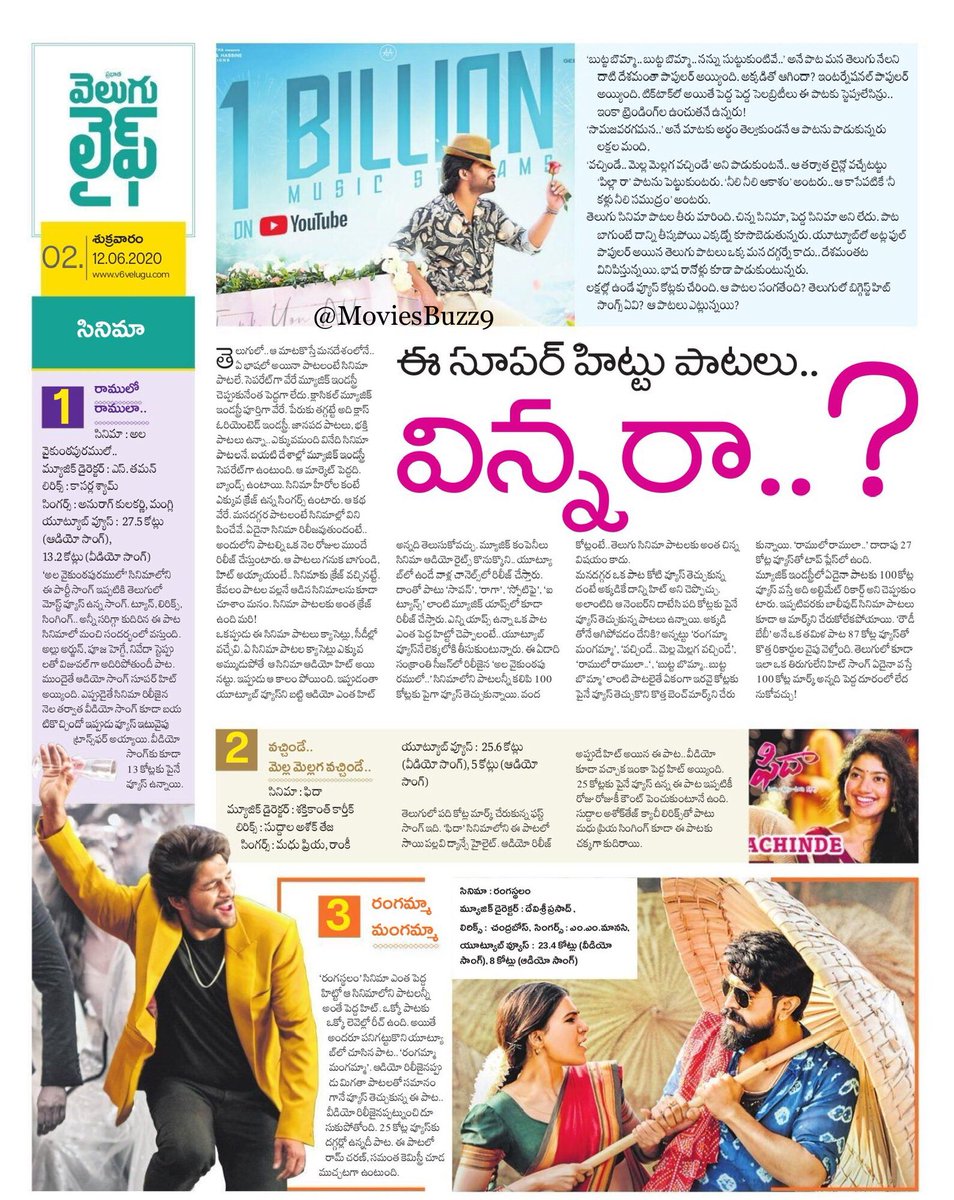 TeamOfAA's tweet photo. Tollywood Top 5 Most viewed Lyrical and  Video  Songs
 
#AlaVaikunthapurramuloo Album Tops The List. TQ @MusicThaman ♥ 

1) #RamulooRamulaa 

2) #Vachinde

3) #RangammaMangamma

4) #Buttabomma

5) #Samajavaragamana

#IndianStyleIconAlluArjun
 https://t.co/6QRKptYDgE