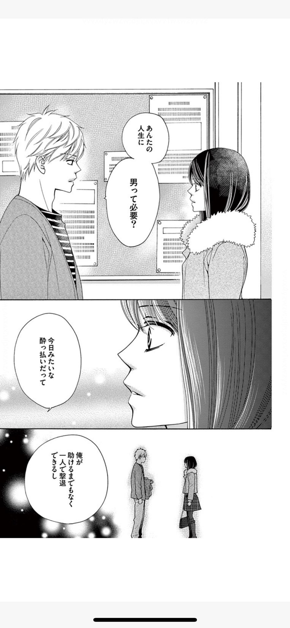 ハナ スペースって何 Twitterren 深夜のダメ恋図鑑最新刊を読んだけど 笑えるというより いや笑えたけど 色々刺さるもんが多くて考えちゃった 特にゆうこママの話と 最後の市来くんが円に言いたいだけ言って去ったこのシーンが T Co 9n15jpl93h Twitter
