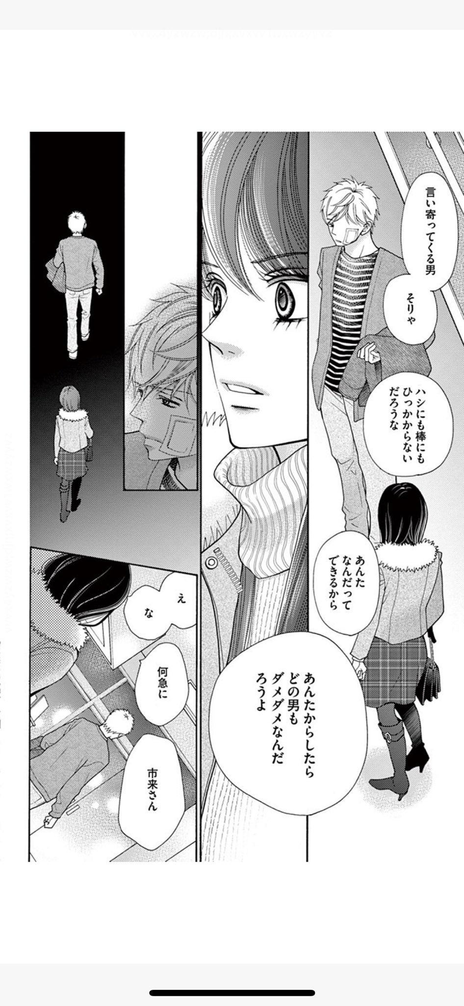 ハナ スペースって何 Twitterren 深夜のダメ恋図鑑最新刊を読んだけど 笑えるというより いや笑えたけど 色々刺さるもんが多くて考えちゃった 特にゆうこママの話と 最後の市来くんが円に言いたいだけ言って去ったこのシーンが T Co 9n15jpl93h Twitter