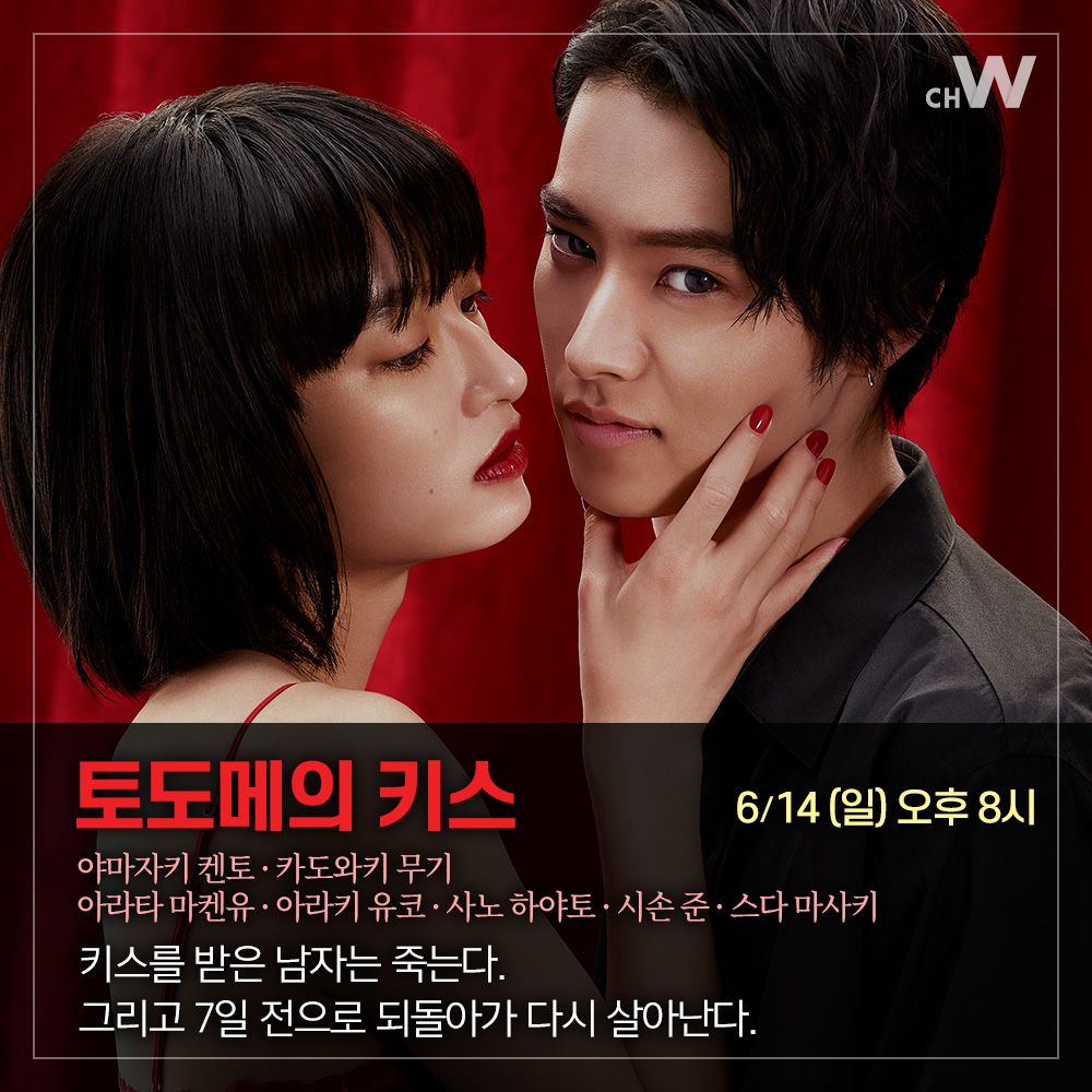 더울수록 더 뜨겁게! 채널W 로맨스 드라마 <4분간의 마리골드>, <러브리런>, <토도메의 키스>가 이번 주말부터 새롭게 시작됩니다. #후쿠시소우타...