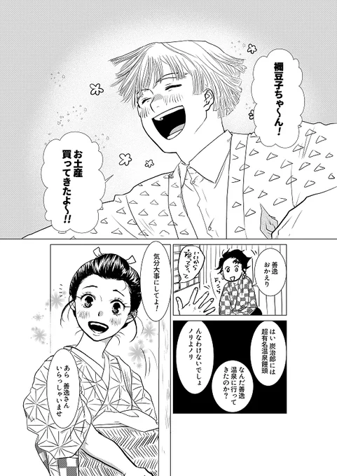 4Pでまとまらなくて無理やり終わらせた感の善ねずちゃんw
自分絵に落とすともはや別人28号になるのはお約束…
それでも二次は楽しいよね～! 