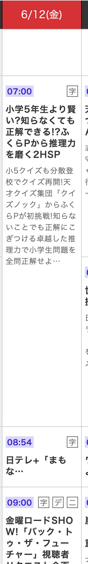 ふくらp Quizknockクイズノック 本日19時からの クイズ あなたは小学５年生より賢いの に出演してます 日テレの番組表のタイトルは 小学5年生より賢い 知らなくても正解できる ふくらpから推理力を磨く2hsp です 僕がつけたタイトルじゃ
