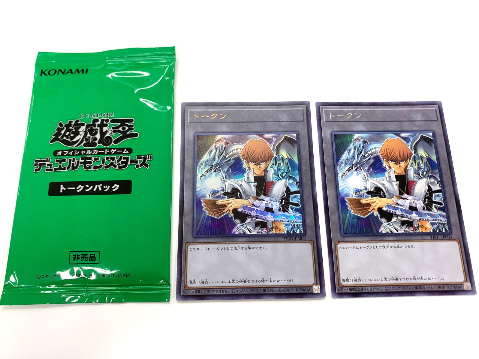 遊戯王　海馬　青眼の白龍　トークン　ウルトラ　TK01 人気の新作 遊戯王海馬青眼の白龍トークンウルトラTK01 遊戯王