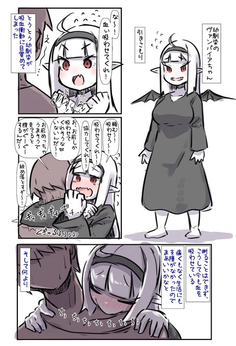 幼馴染のヴァンパイアちゃんグルメ。 