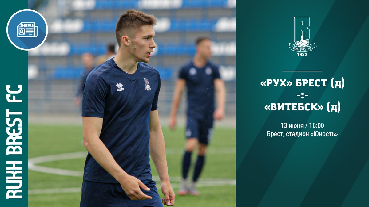 rukhbrest's tweet photo. ⚽ Reserve teams: Rukh Brest – Vitebsk
⚽ Дублеры: Рух Брест – Витебск

The Round 13 match will be held at the Yunost Stadium in Brest. The kickoff is at 16:00 (GMT +3).

📽 LIVE: https://t.co/gd8gdpTdec

#rfc #rfcdouble #RFCFCV https://t.co/tujMUVm1om