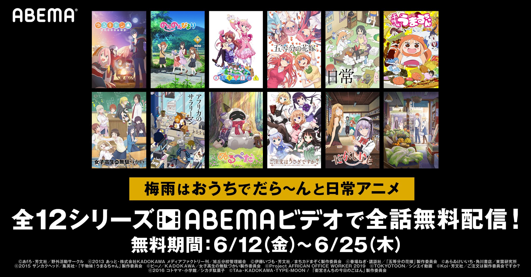 Tvアニメ ゆるキャン シリーズ公式 梅雨はおうちでダラ ンと日常アニメ 本日から2週間 Abemaで全話無料配信 ゆるキャン T Co Pnsqohvjtc へやキャン T Co Lcrdx6anue さらに Tv未放送エピソードも無料 Tvアニメ ゆるキャン シリーズ公式 梅雨はおうちでダラ ンと日常アニメ 本日から2週間 Abemaで全話無料配信 ゆるキャン T Co Pnsqohvjtc へやキャン T Co Lcrdx6anue さらに Tv未放送エピソードも無料