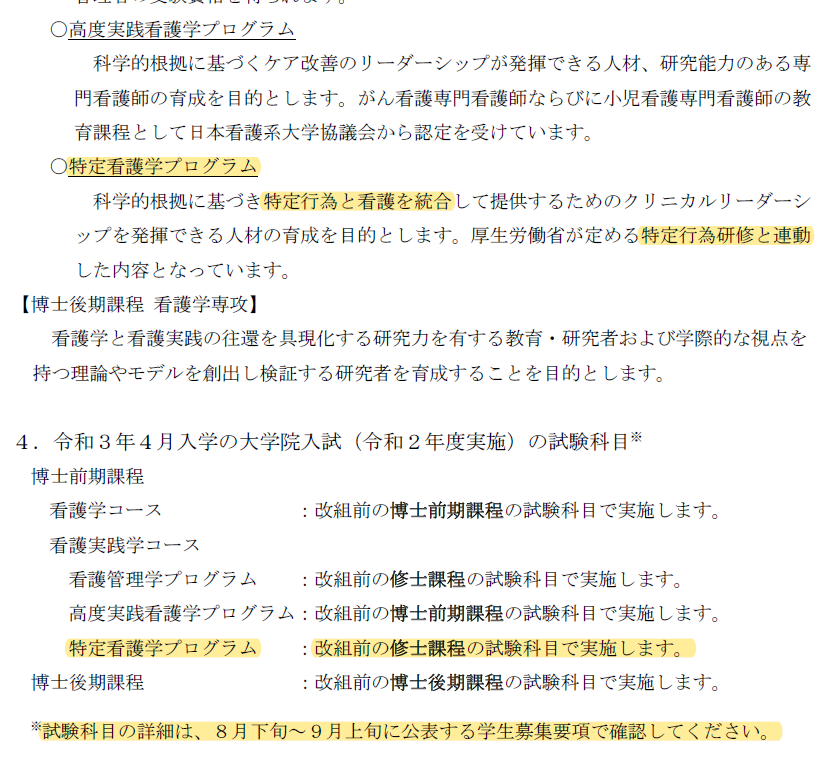 むげ やればなんとかなる Pa Twitter 千葉大学大学院看護学研究科は令和3年4月から特定看護学プログラムとして 特定行為研修と連動した教育課程を開始予定 変更の可能性あり 詳細はまだ不明 ただ 大学院修士課程で特定行為研修と連動した内容の教育とすると むげ やればなんとかなる Pa Twitter 千葉大学大学院看護学研究科は令和3年4月から特定看護学プログラムとして 特定行為研修と連動した教育課程を開始予定 変更の可能性あり 詳細はまだ不明 ただ 大学院修士課程で特定行為研修と連動した内容の教育とすると