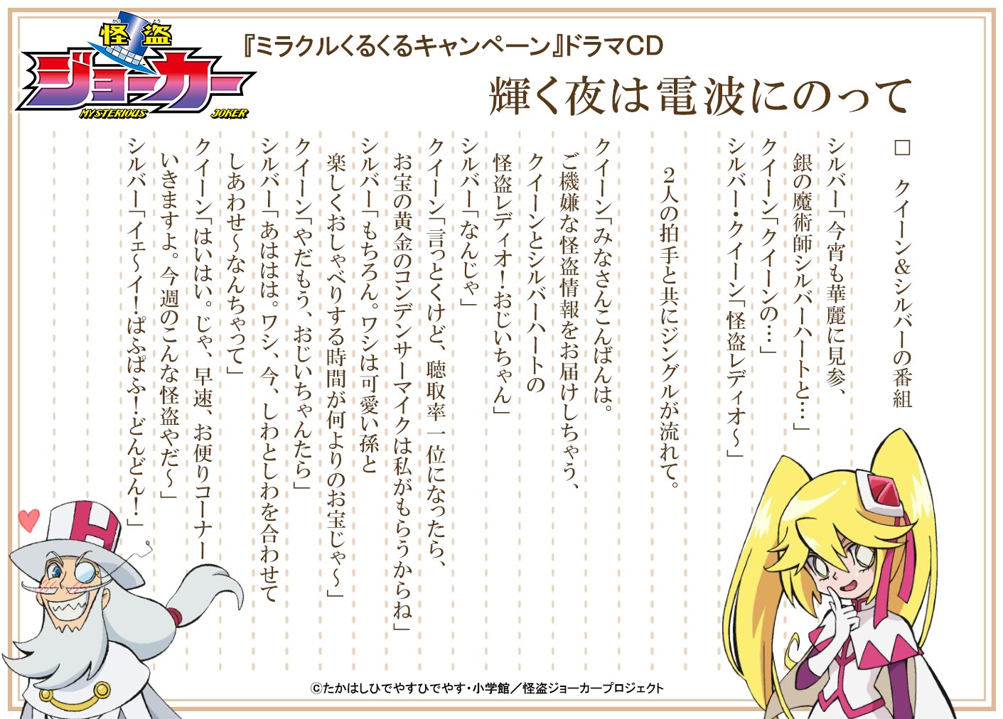 怪盗ジョーカー　ミラクルくるくるキャンペーン　複製ミニ色紙(スペード) Amazon.co.jp: 怪盗ジョーカー ミラクルくるくるキャンペーン