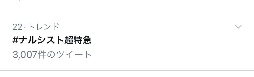 ワード 胸キュン のyahoo 検索 リアルタイム Twitter ツイッター をリアルタイム検索