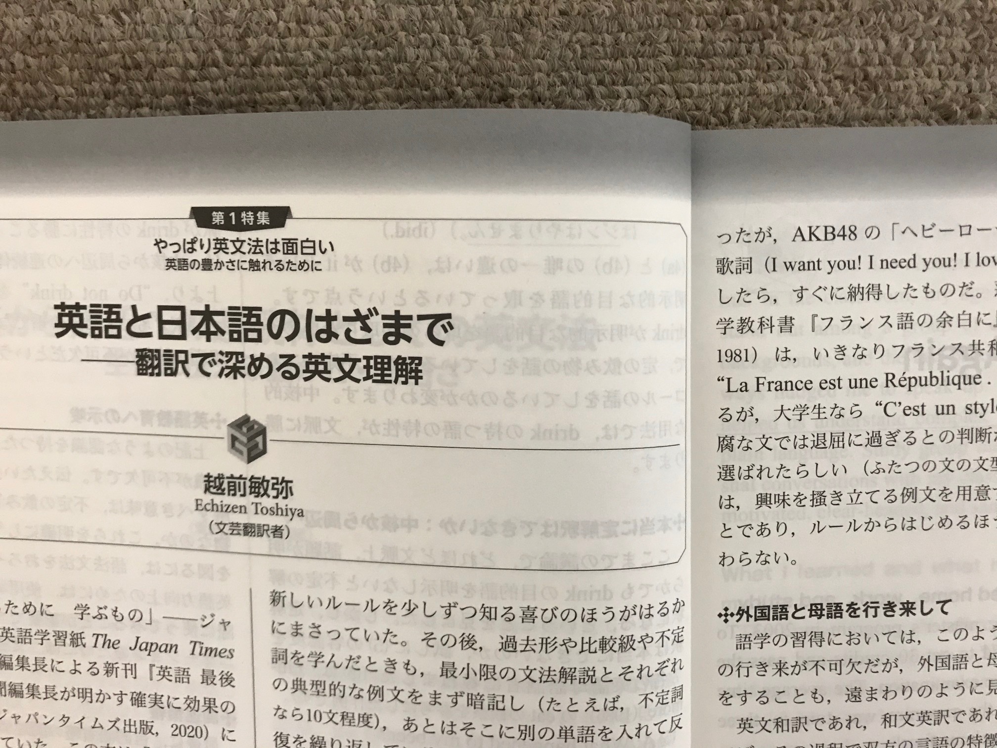 越前敏弥 Toshiya Echizen 偶然ですが 今回の やっぱり英文法は面白い 寄稿者のおひとり 倉林秀男先生 杏林大学教授 ヘミングウェイで学ぶ英文法 シリーズ著者 との対談 だから翻訳は面白い 英文法だって面白い が8月1日に朝日カルチャー新宿
