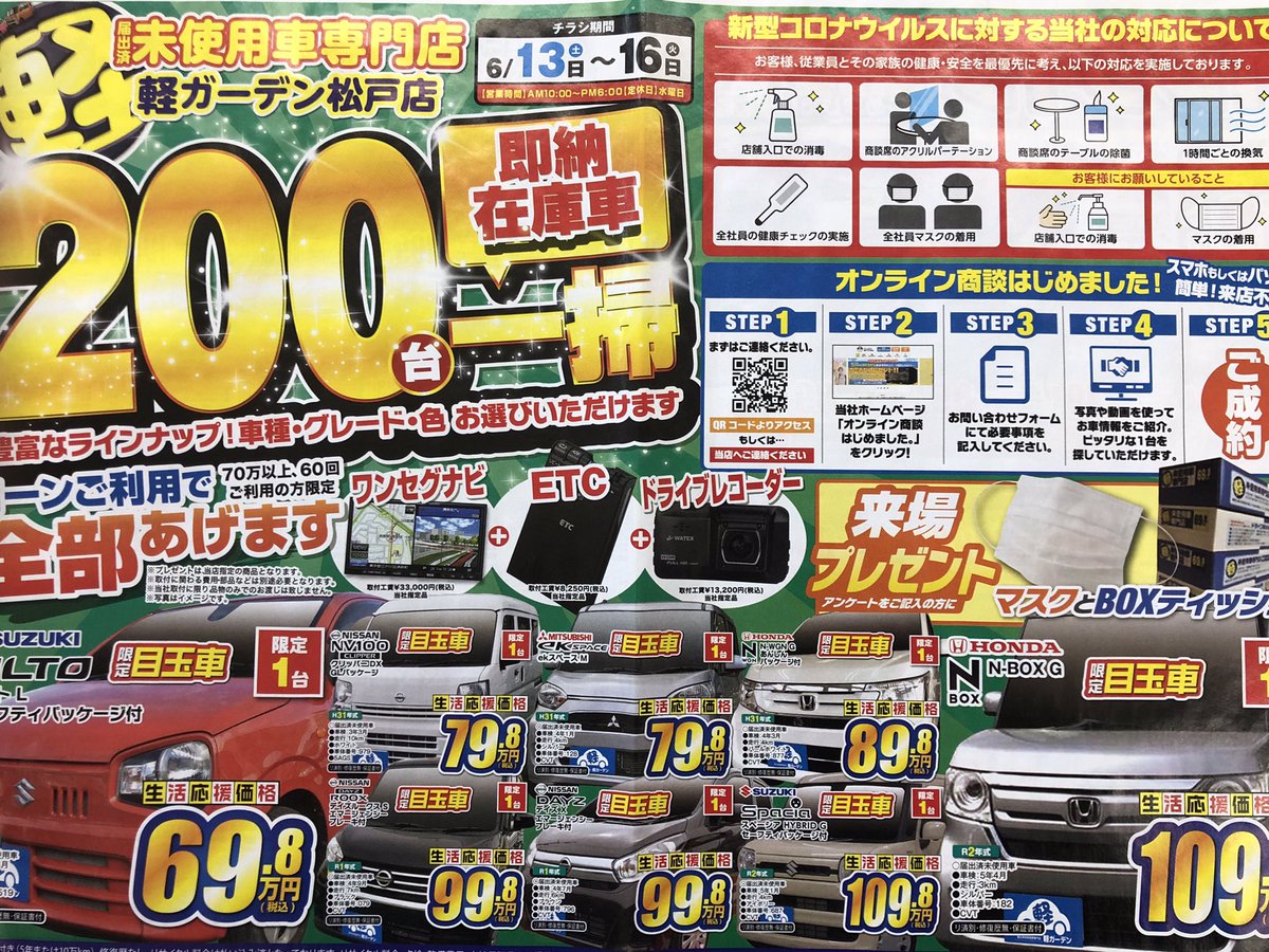 コバック鎌ヶ谷大仏店 鎌ケ谷大仏店のグループ店軽ガーデン松戸店です 各メーカー未使用車在庫0台展示しております 即納在庫車 欲しい車が見つかるかも お気軽にご来店ください O 車検のコバック 車検 メール会員 車 千葉県 鎌ケ谷市